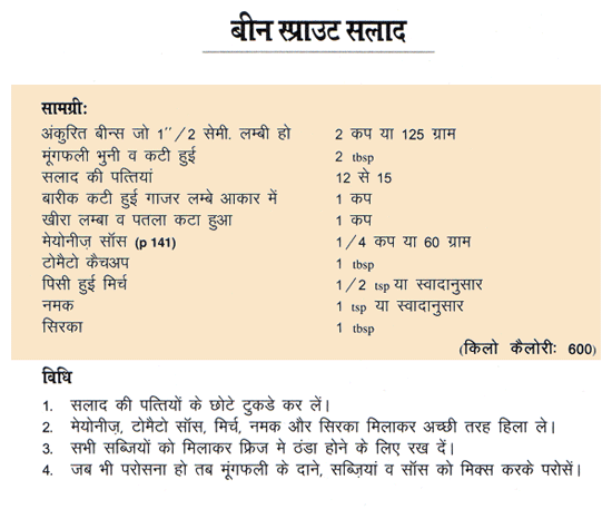 Hindi Salad
